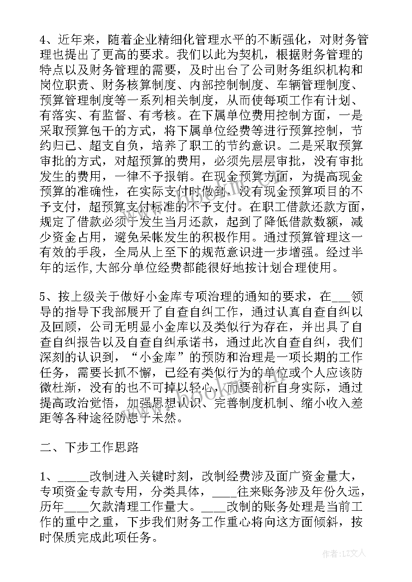 最新乡镇宣传部长分管工作总结报告 乡镇分管财务工作总结(实用5篇)