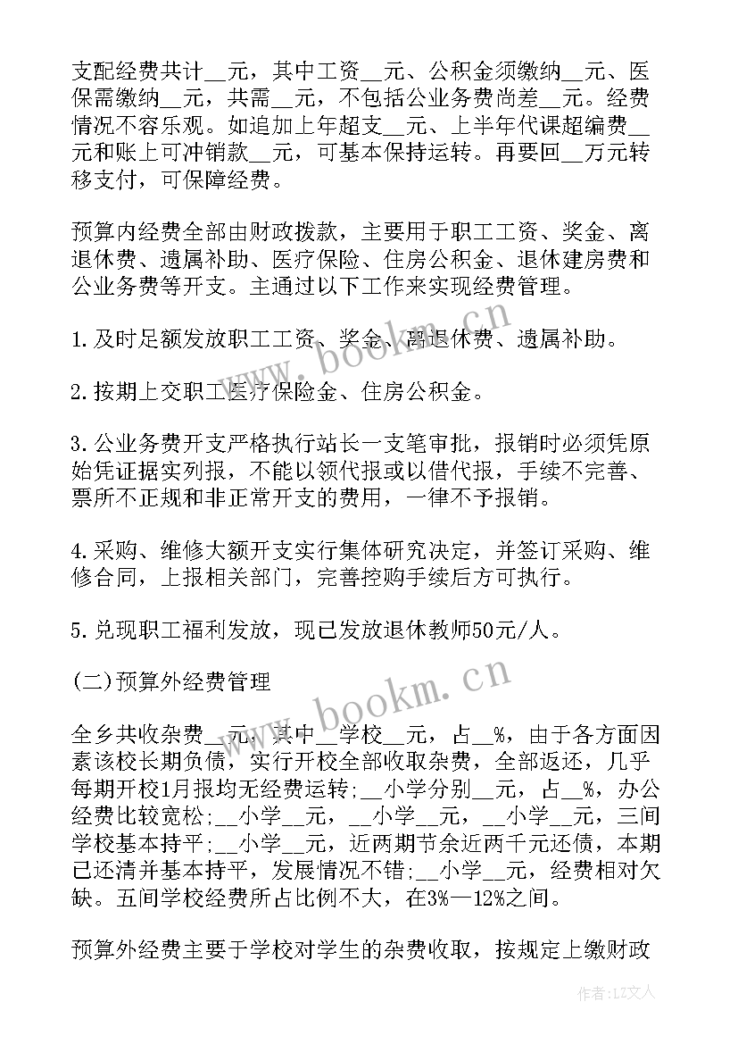 最新乡镇宣传部长分管工作总结报告 乡镇分管财务工作总结(实用5篇)