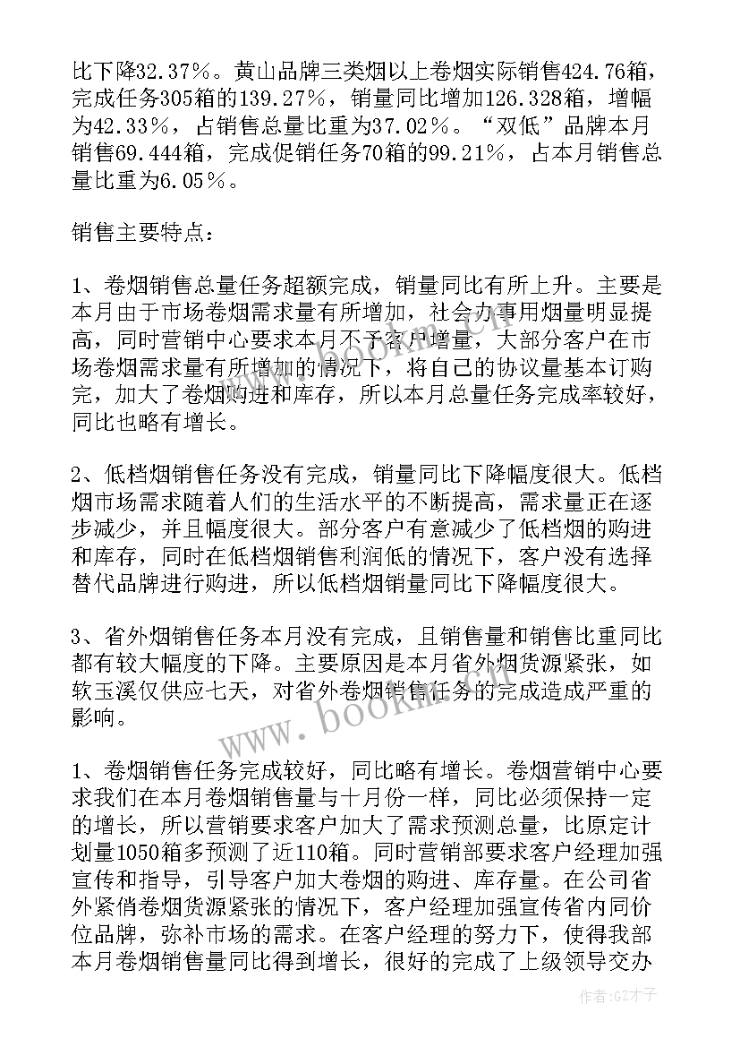 停诊工作总结报告 工作总结(通用9篇)