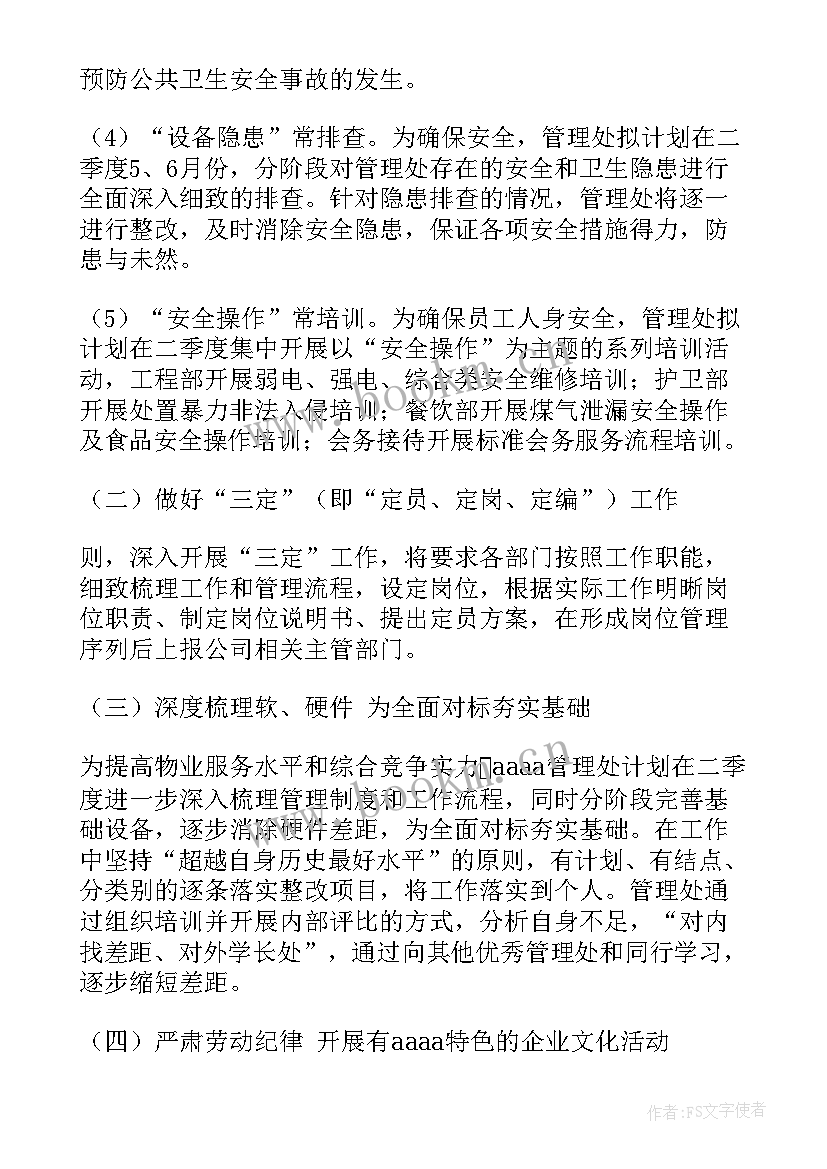 工作计划按照季度安排(优秀5篇)