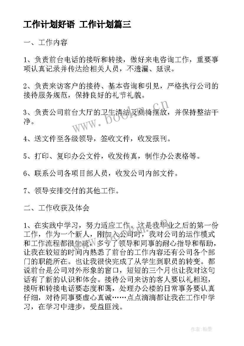 最新工作计划好语 工作计划(精选9篇)