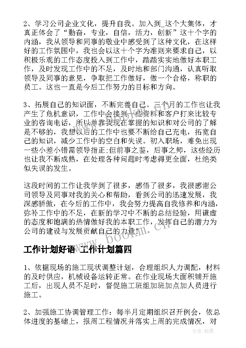 最新工作计划好语 工作计划(精选9篇)