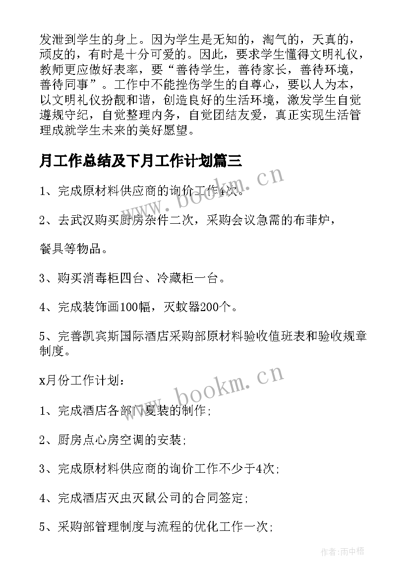 2023年月工作总结及下月工作计划(优秀10篇)