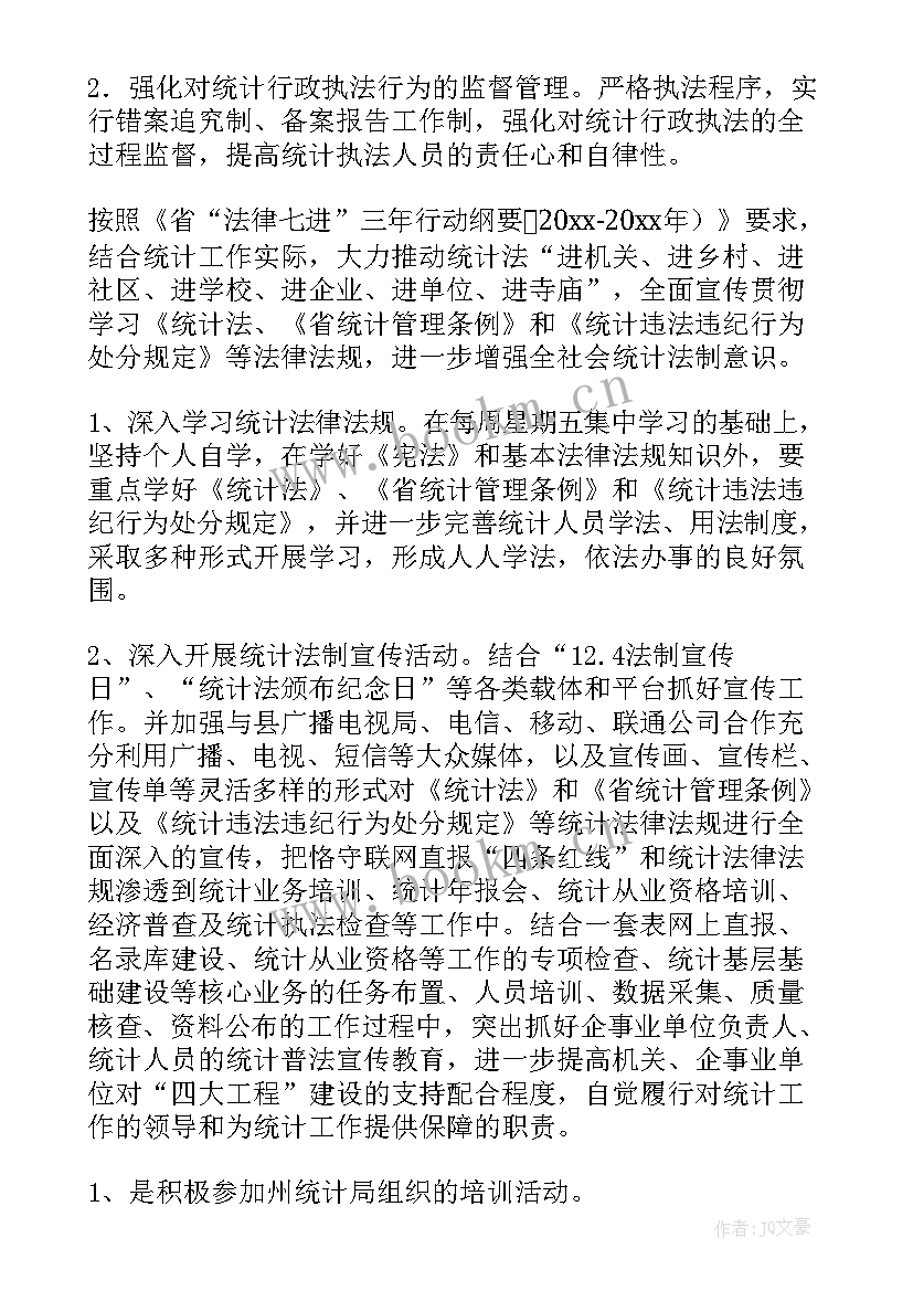 最新能源统计工作计划(模板5篇)