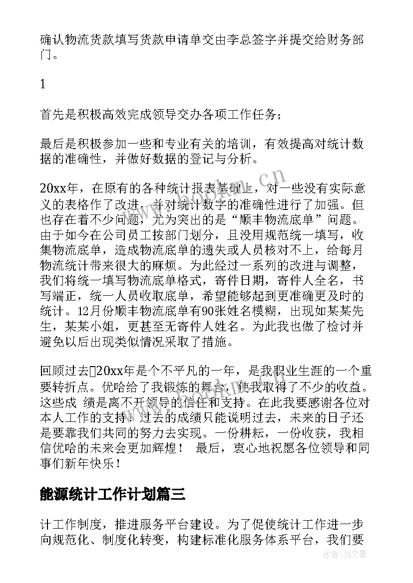 最新能源统计工作计划(模板5篇)