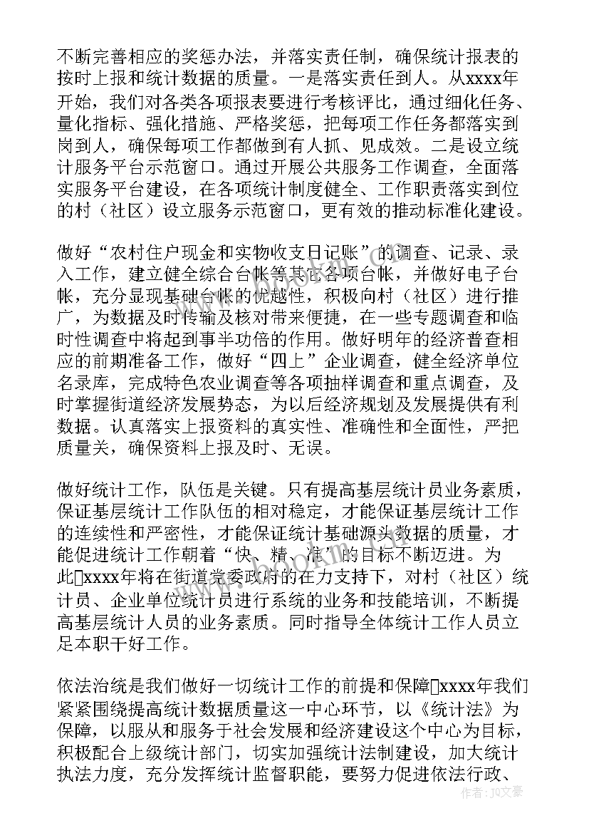 最新能源统计工作计划(模板5篇)