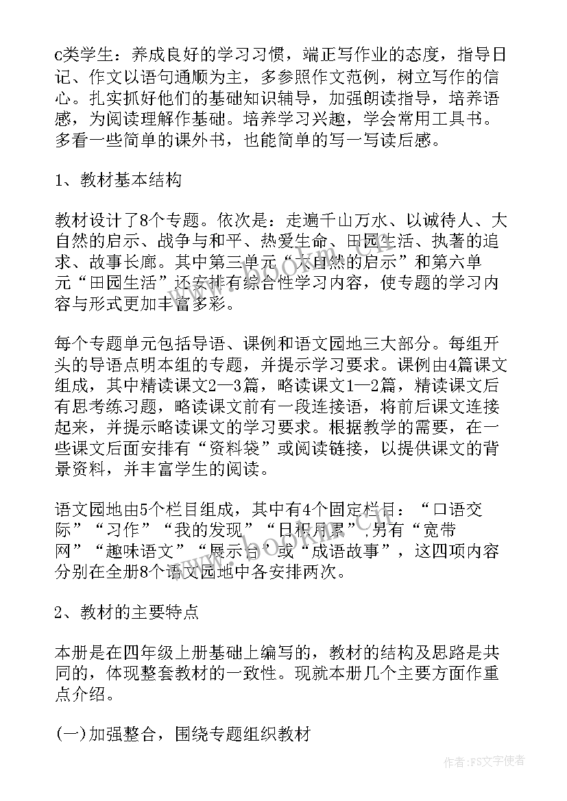 中职语文老师教学计划 语文老师工作计划(实用9篇)