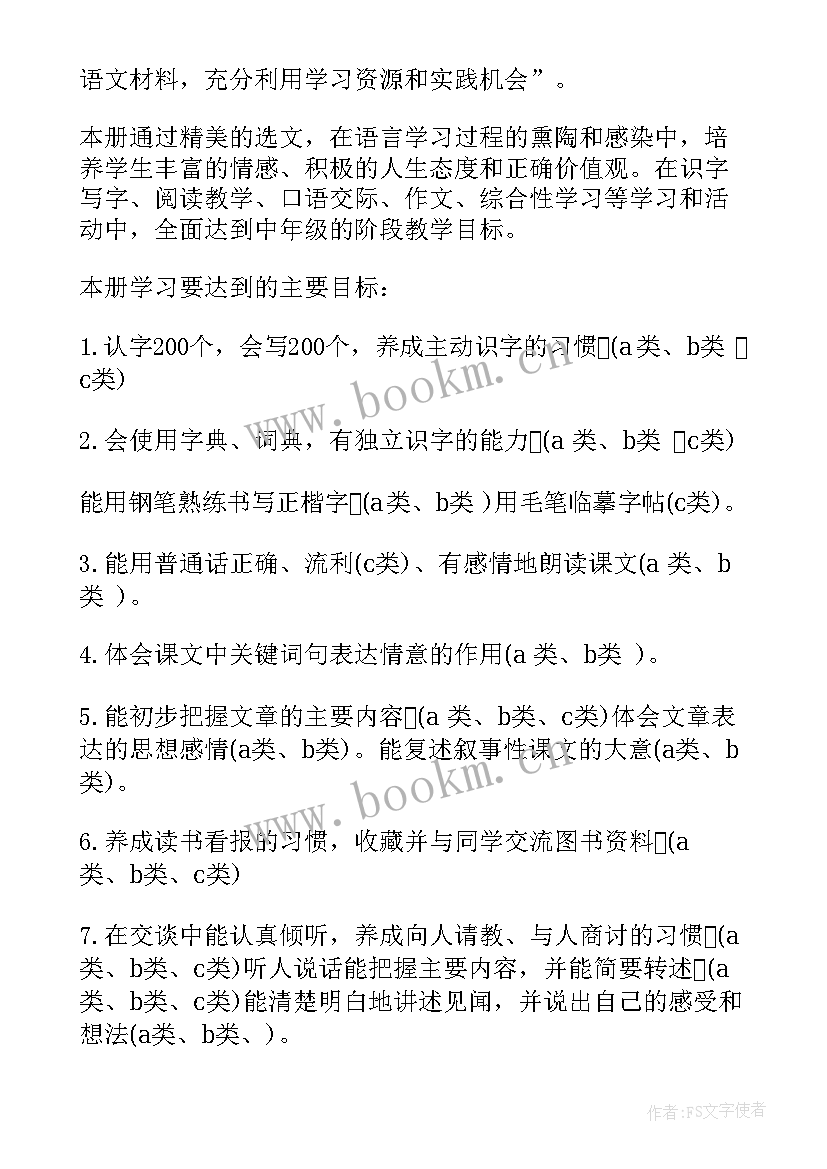 中职语文老师教学计划 语文老师工作计划(实用9篇)