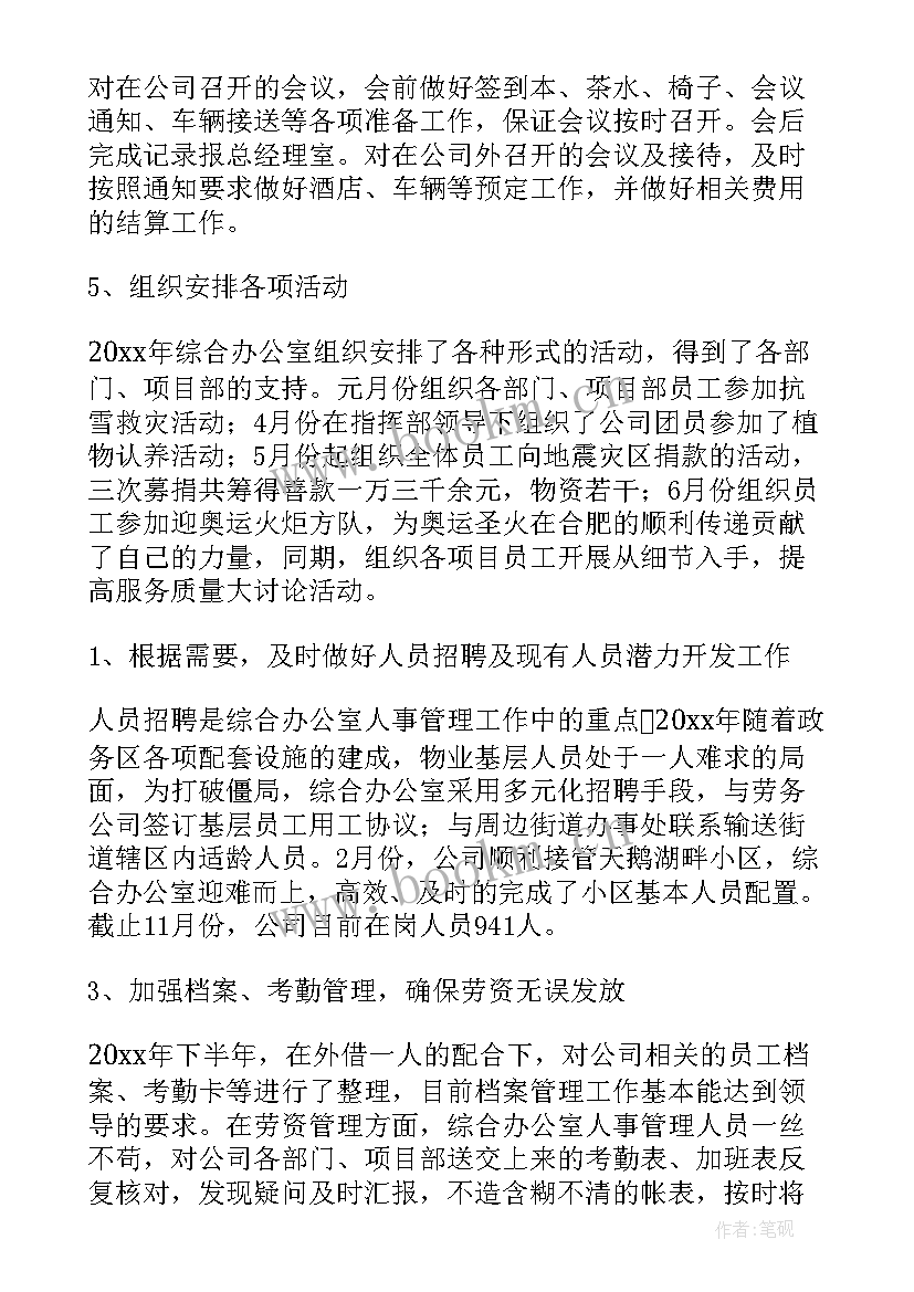 2023年运营管理工作计划(精选7篇)