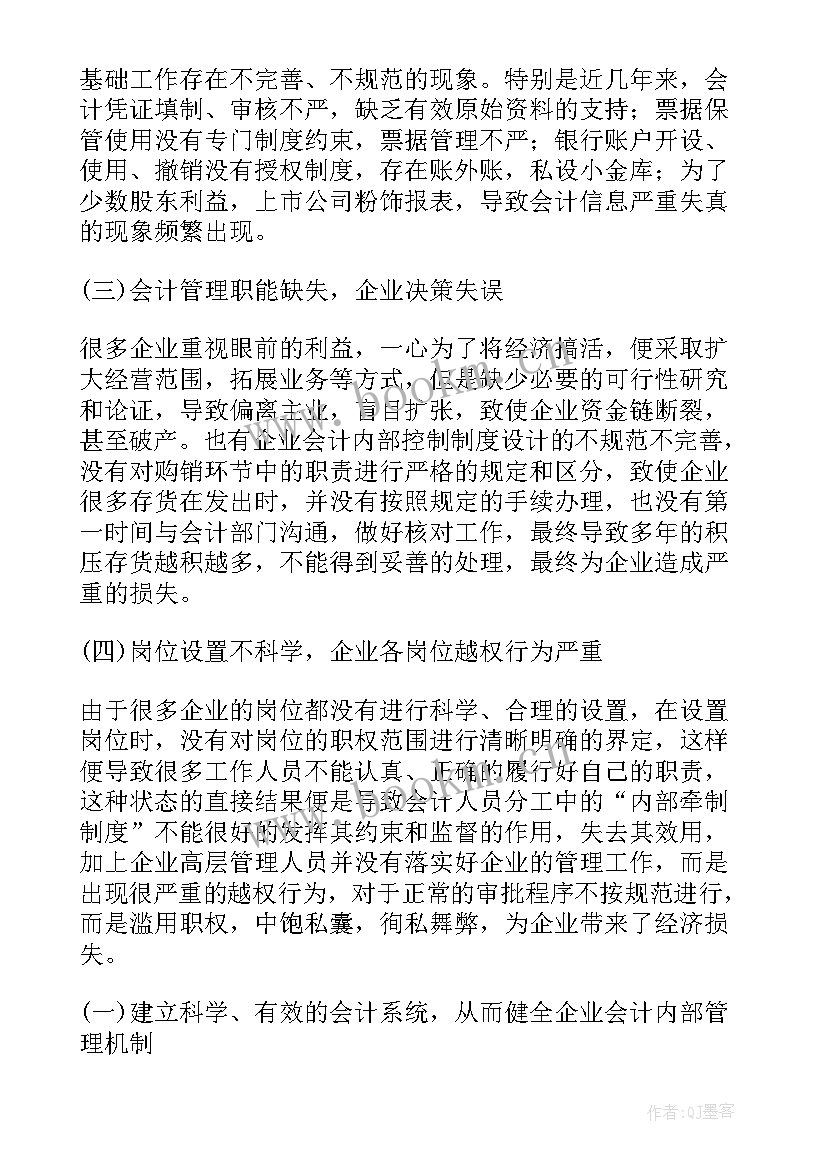 2023年内部控制工作实施方案 内部控制工作方案(精选5篇)