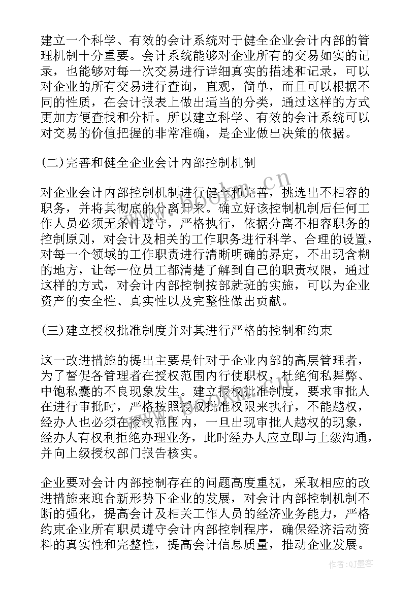 2023年内部控制工作实施方案 内部控制工作方案(精选5篇)