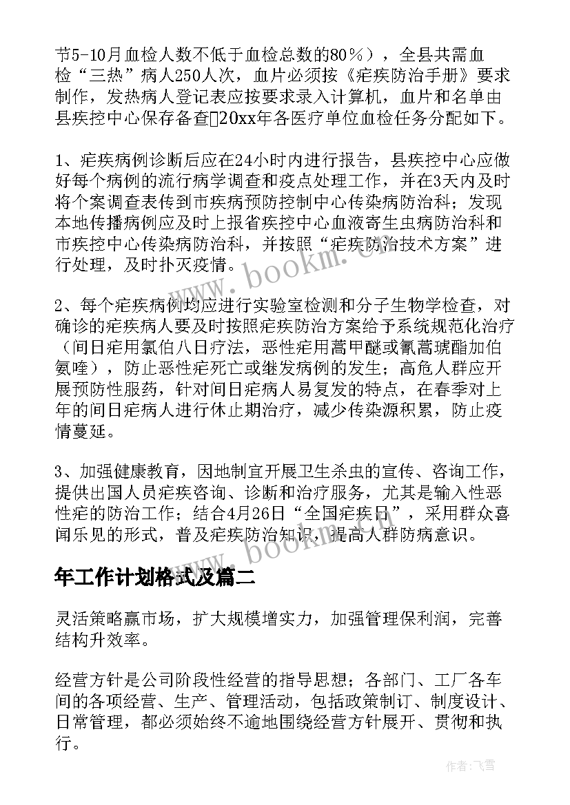 最新年工作计划格式及(实用6篇)