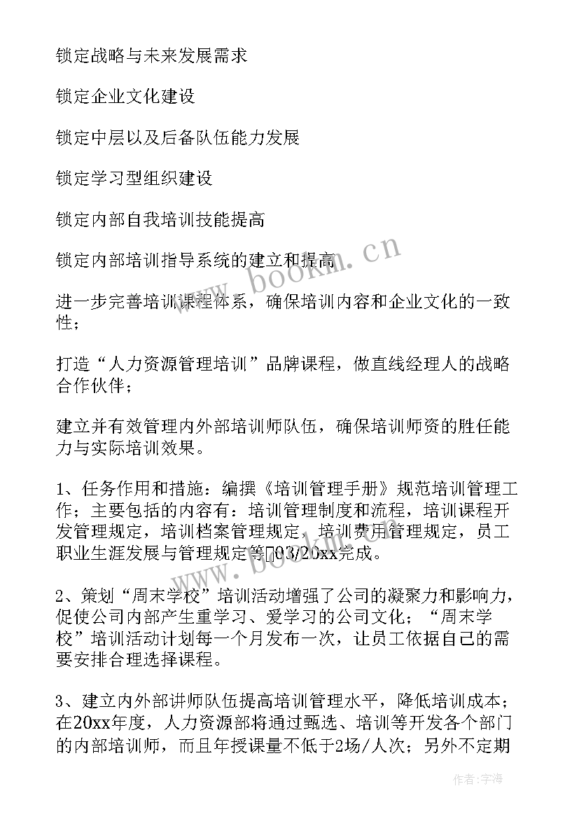 2023年全园培训工作计划(汇总5篇)