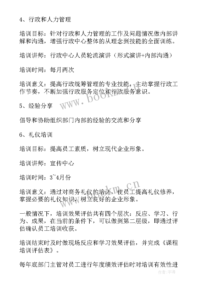 2023年全园培训工作计划(汇总5篇)