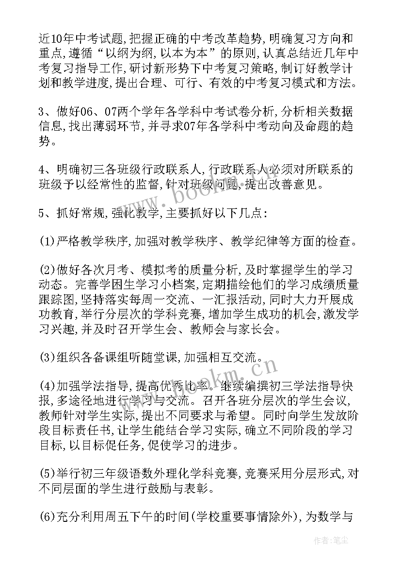 最新中职毕业班工作计划(优质5篇)