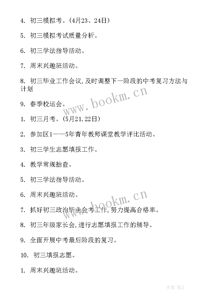 最新中职毕业班工作计划(优质5篇)