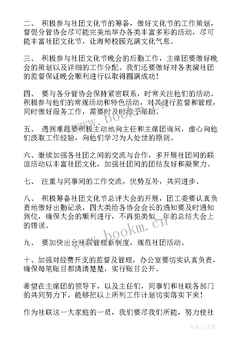 2023年个人规划及工作计划(大全6篇)