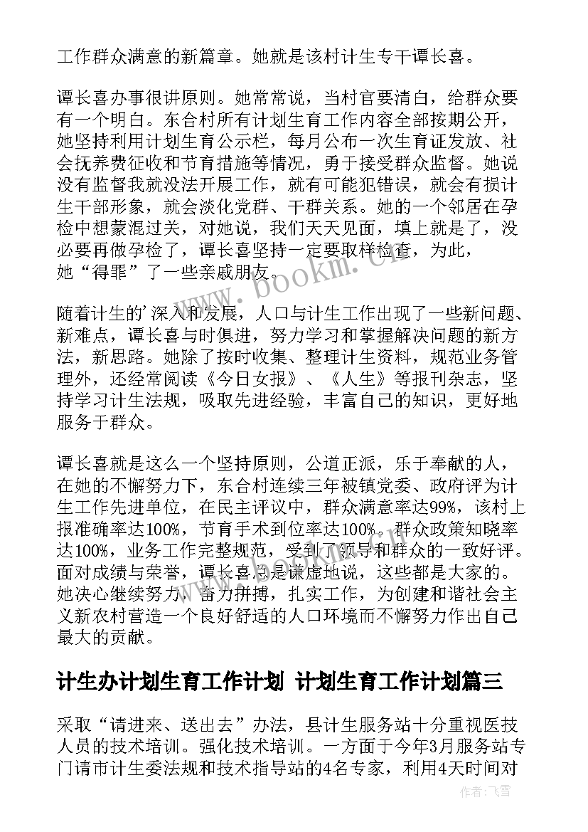 计生办计划生育工作计划 计划生育工作计划(大全8篇)