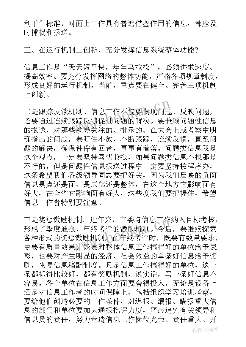 党委系统信息工作计划(优质5篇)