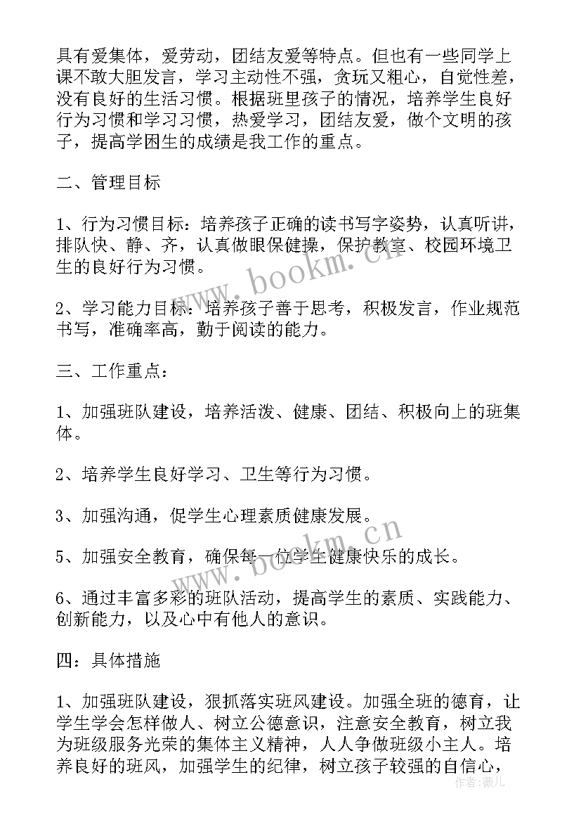 最新分管工作计划与目标 工作计划和目标(优秀10篇)