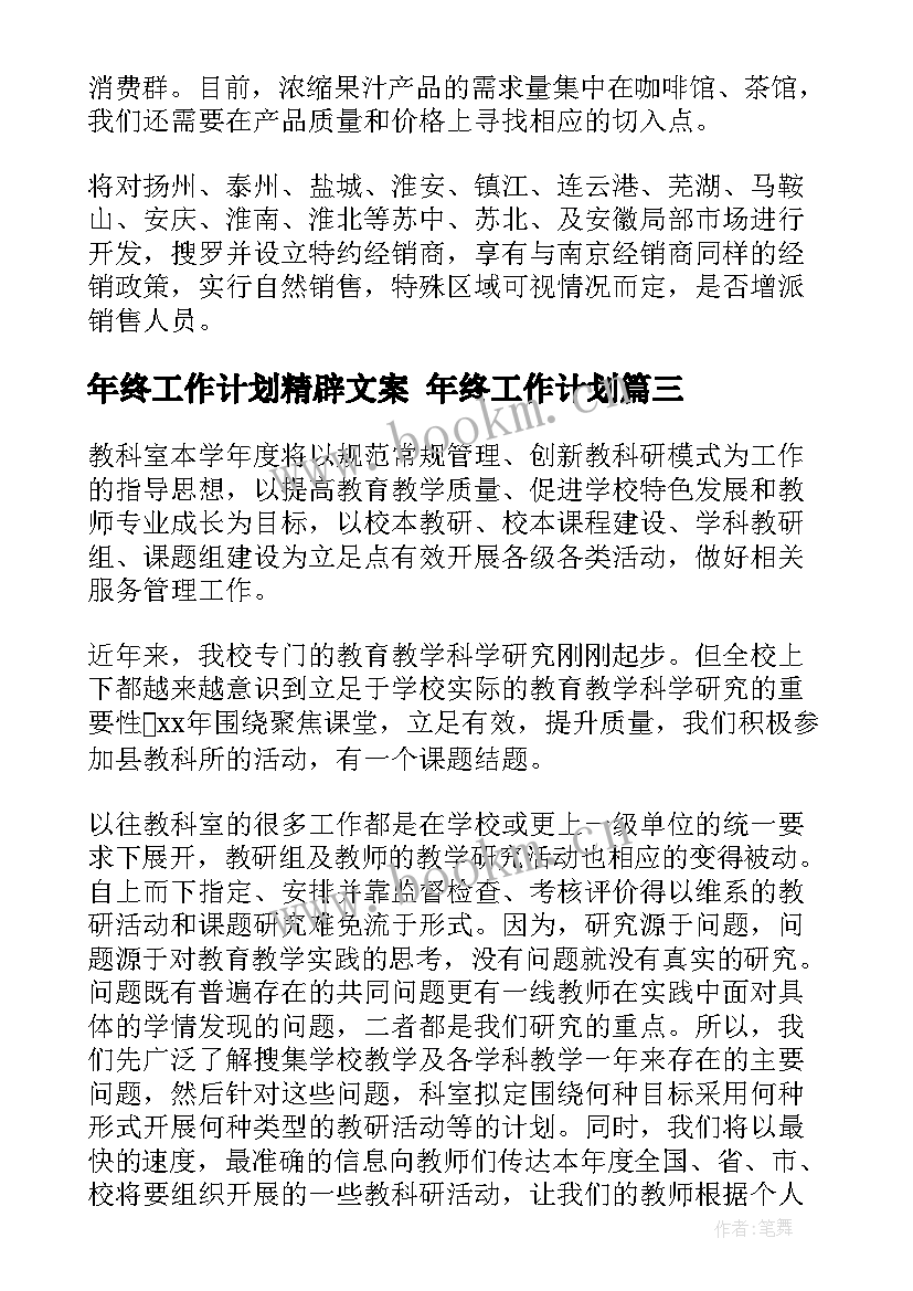 年终工作计划精辟文案 年终工作计划(大全5篇)