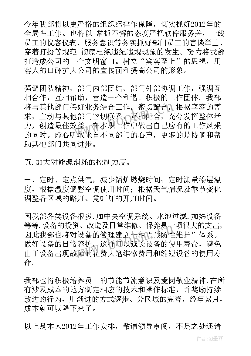 最新it工作计划 月度工作计划表格(优质8篇)