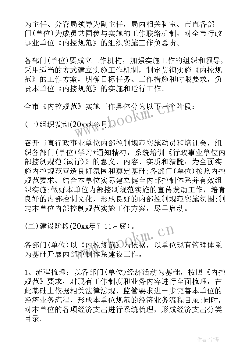 2023年内控风控工作计划和目标 品质内控工作计划(通用10篇)