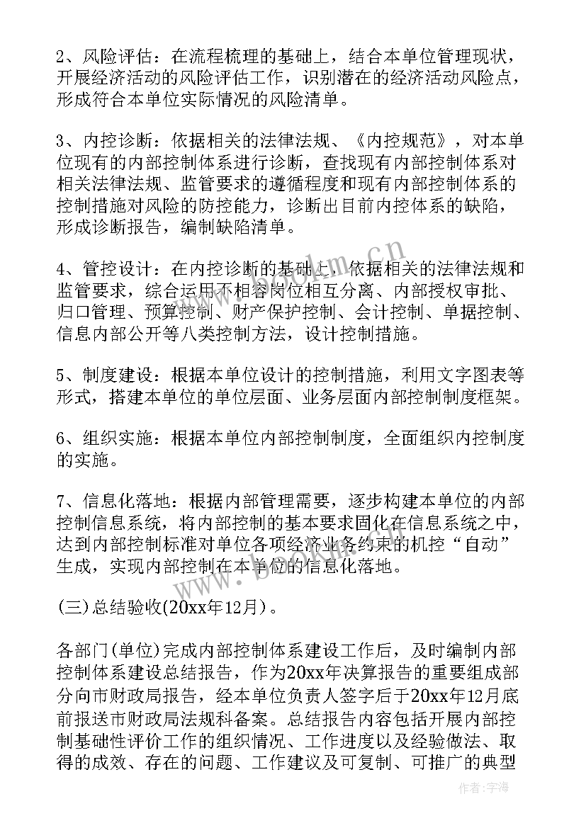 2023年内控风控工作计划和目标 品质内控工作计划(通用10篇)