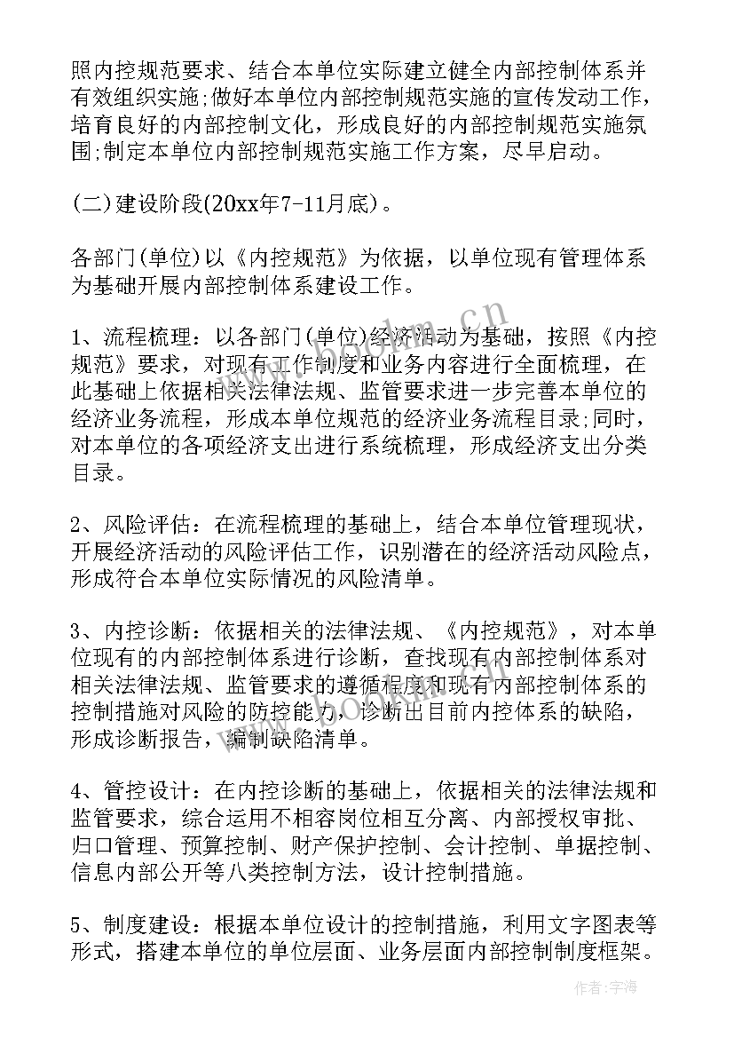 2023年内控风控工作计划和目标 品质内控工作计划(通用10篇)