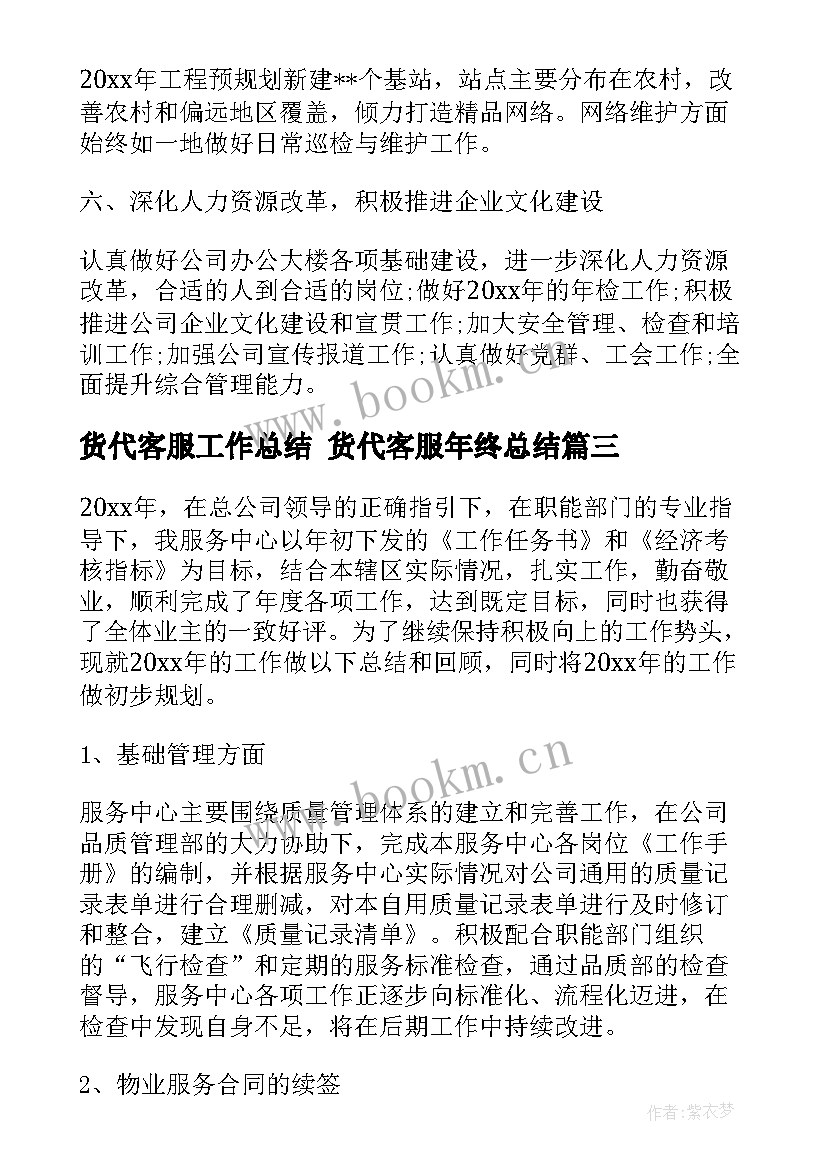 货代客服工作总结 货代客服年终总结(优质10篇)