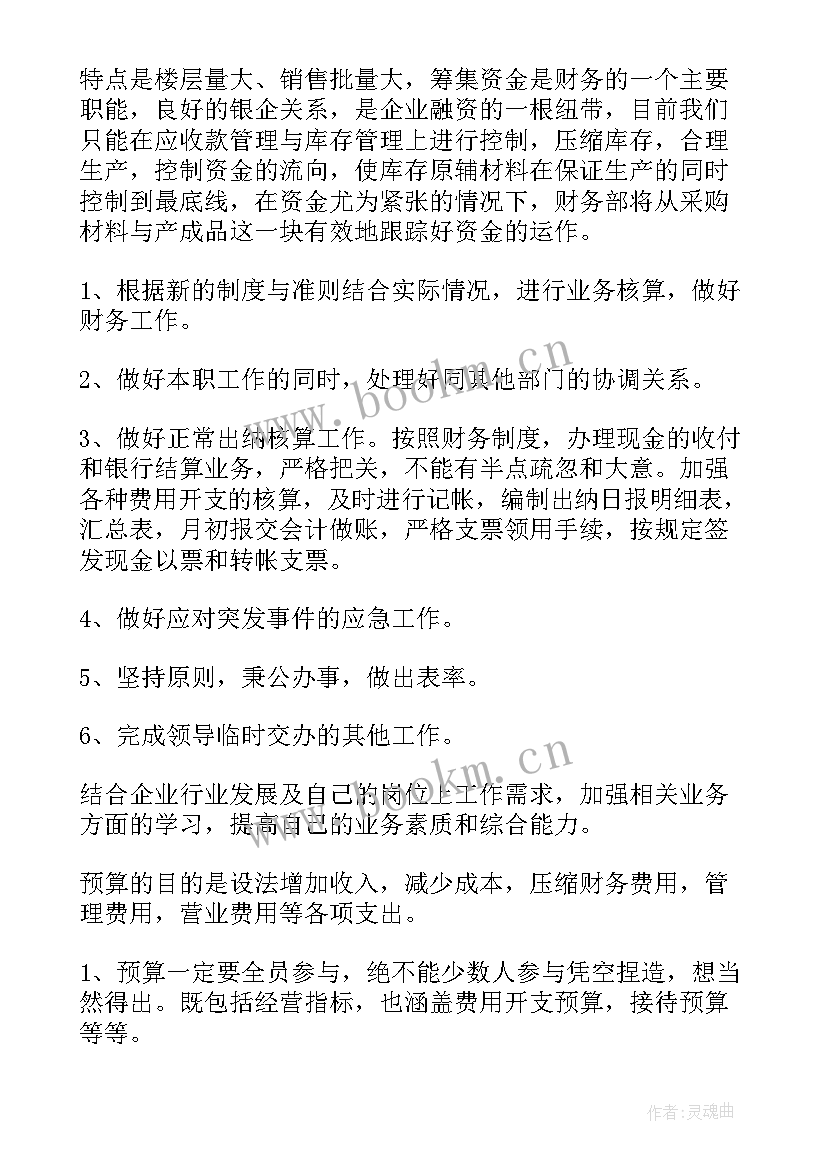 出纳员工作计划 企业出纳个人工作计划(通用8篇)