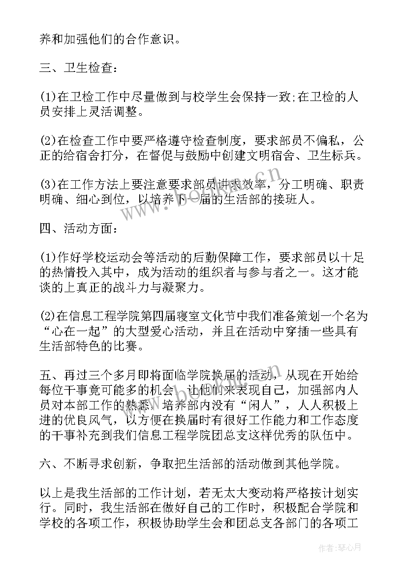 最新工作计划框架图(通用10篇)