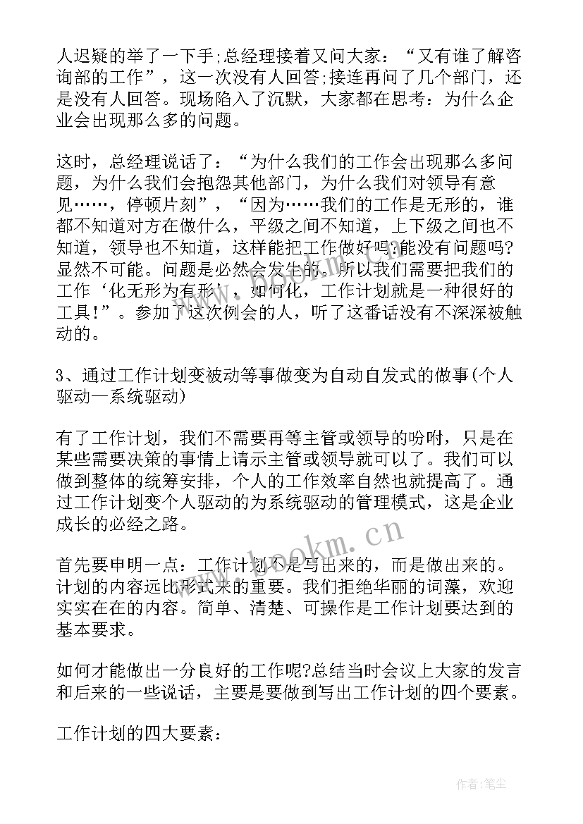 家具厂生产车间工作计划(优质5篇)