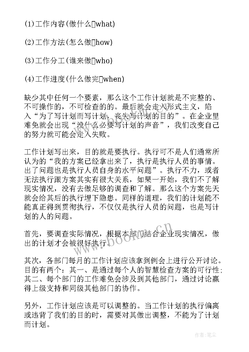 家具厂生产车间工作计划(优质5篇)