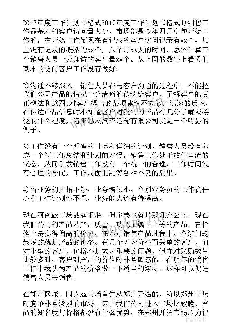 家具厂生产车间工作计划(优质5篇)