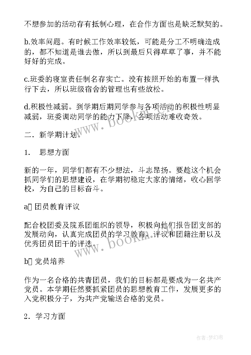 最新托老所工作计划和目标 工作计划(优秀6篇)