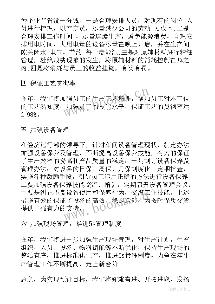 2023年厨房来年工作计划 明年工作计划(优质8篇)