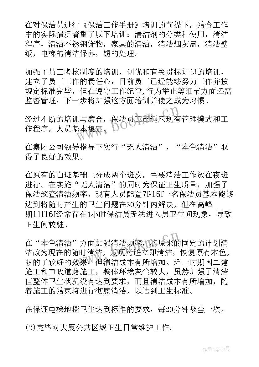 最新物业保洁月工作计划表格 物业保洁工作计划(精选6篇)