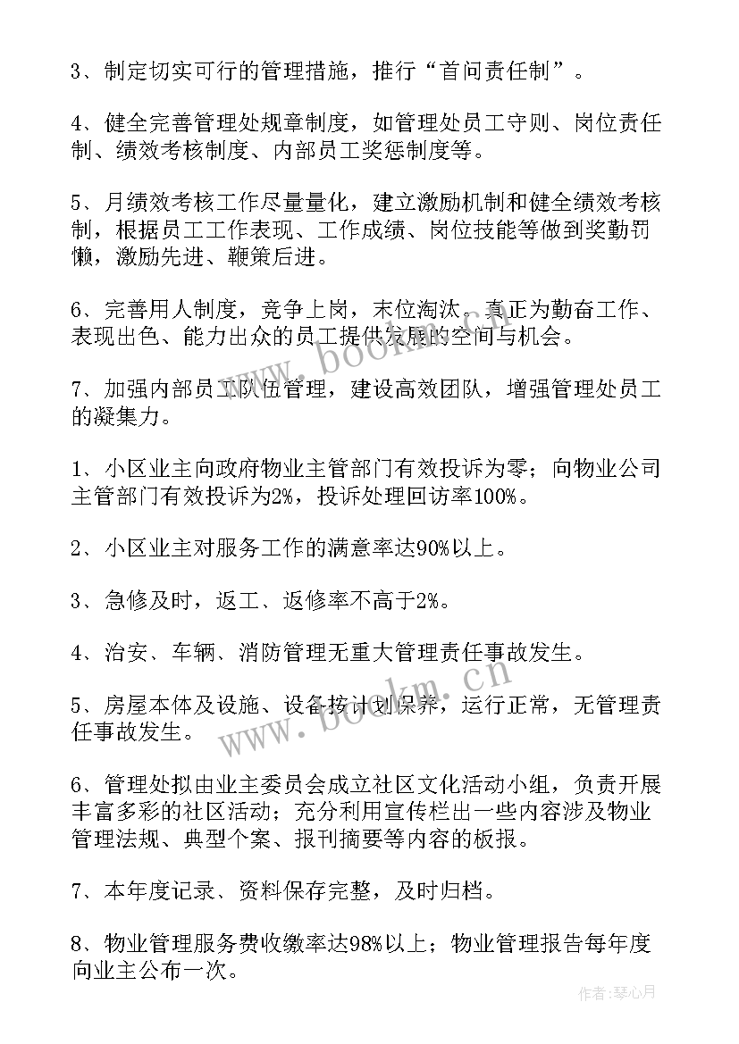 最新物业保洁月工作计划表格 物业保洁工作计划(精选6篇)