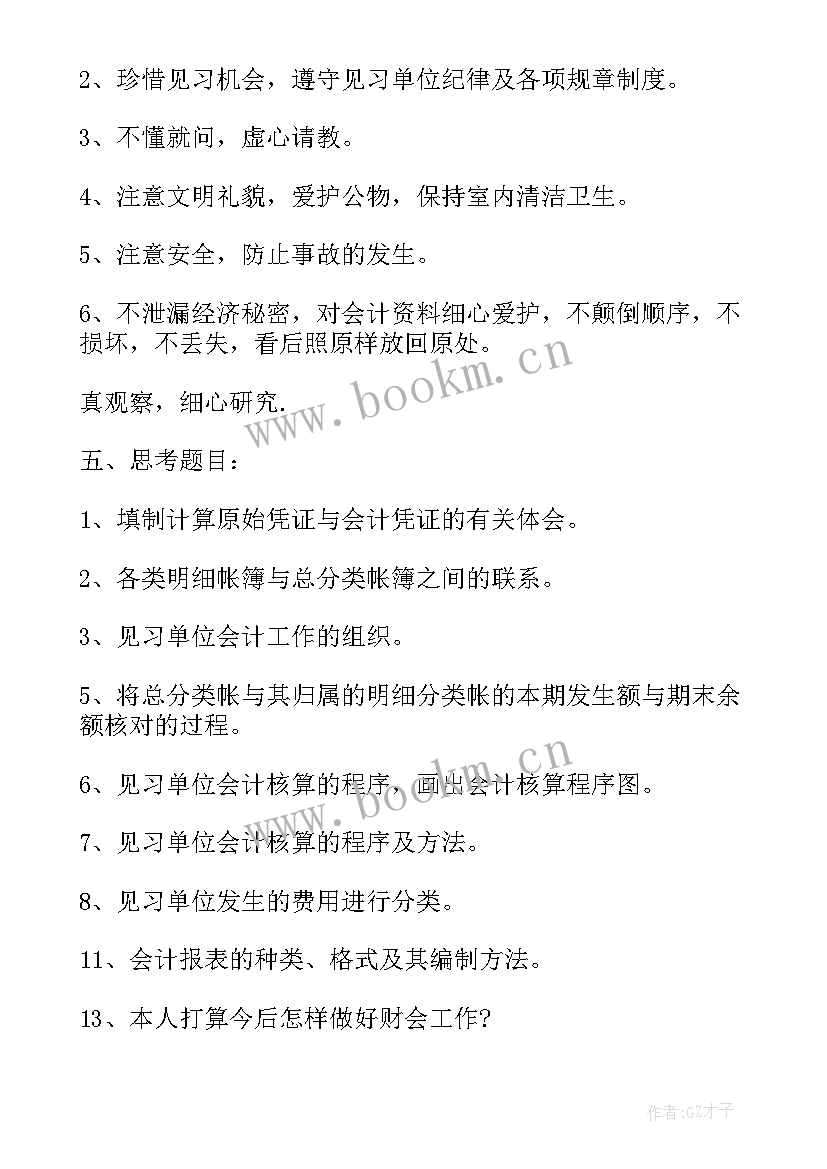 最新税务会计工作总结及工作计划(大全7篇)