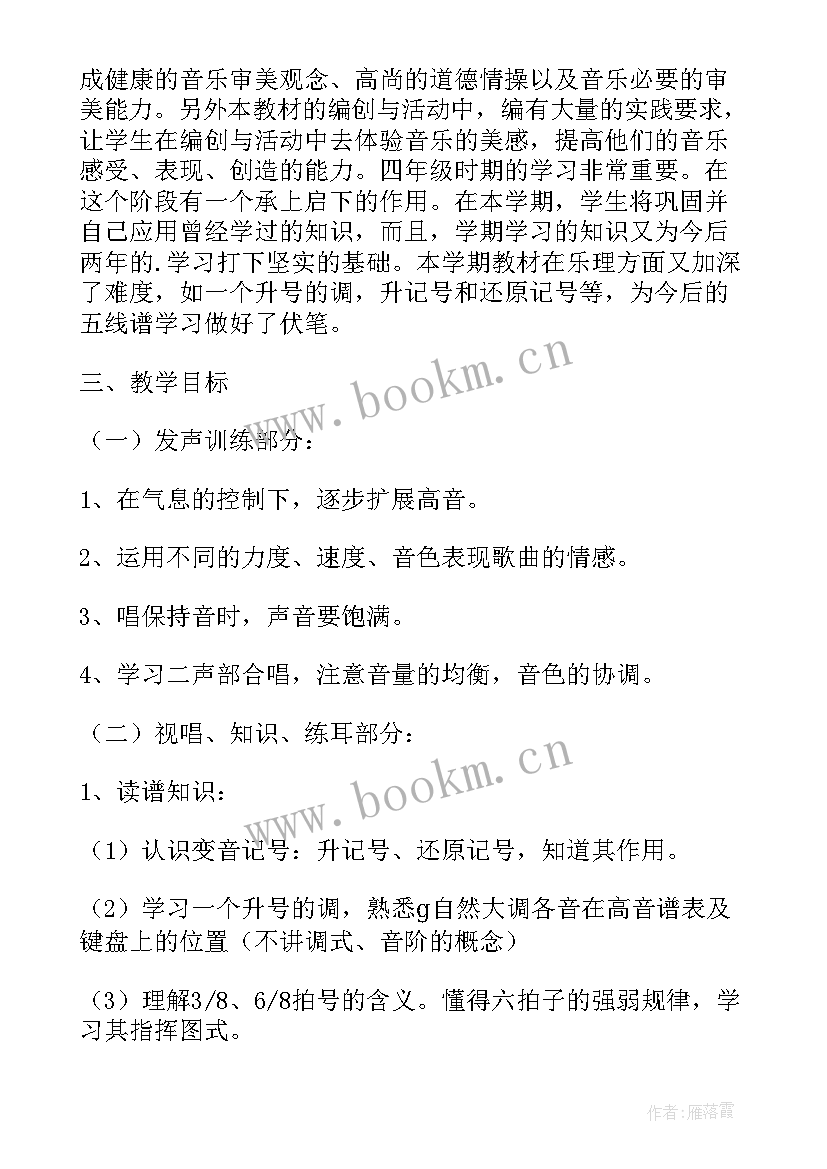 音乐社团活动工作计划(汇总10篇)