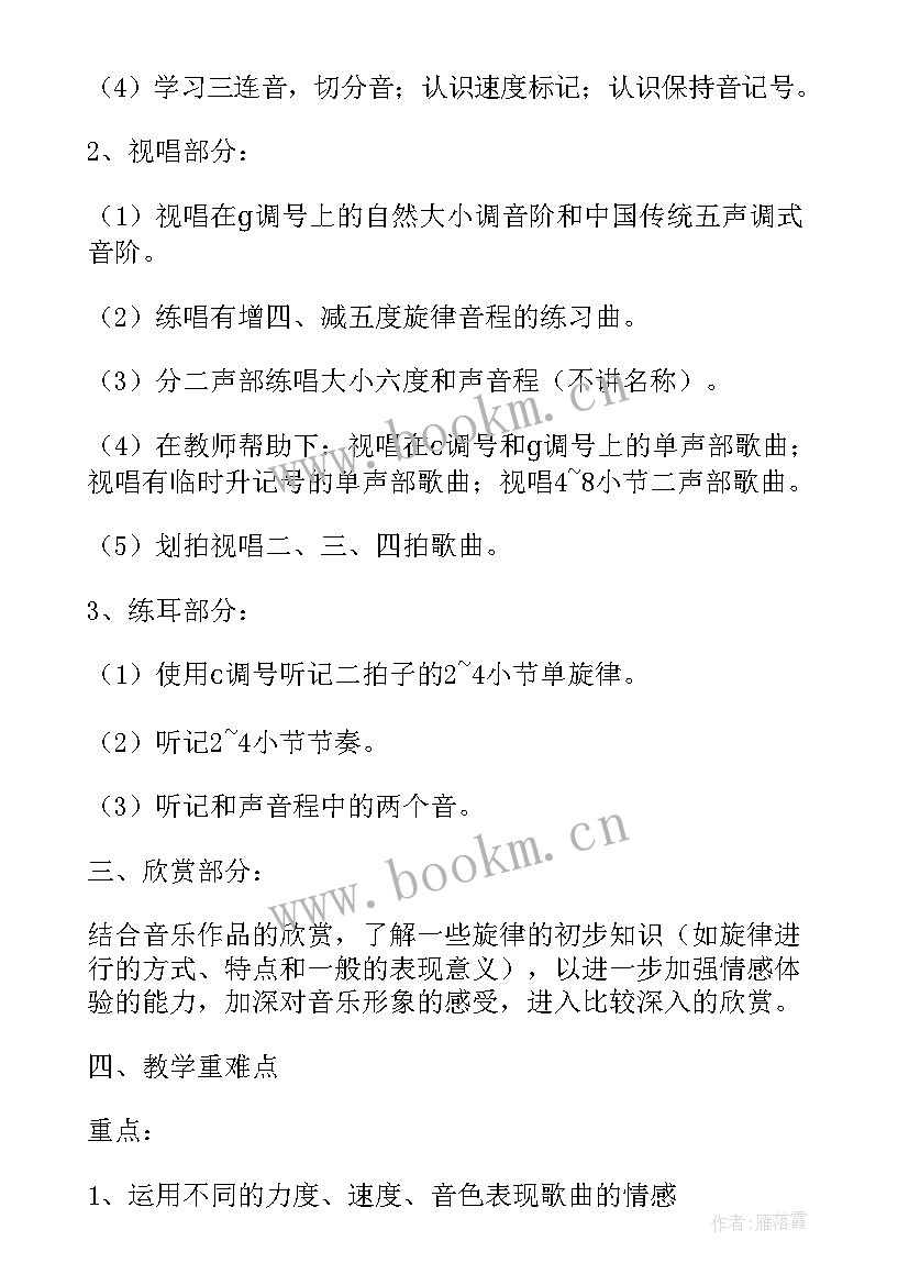 音乐社团活动工作计划(汇总10篇)