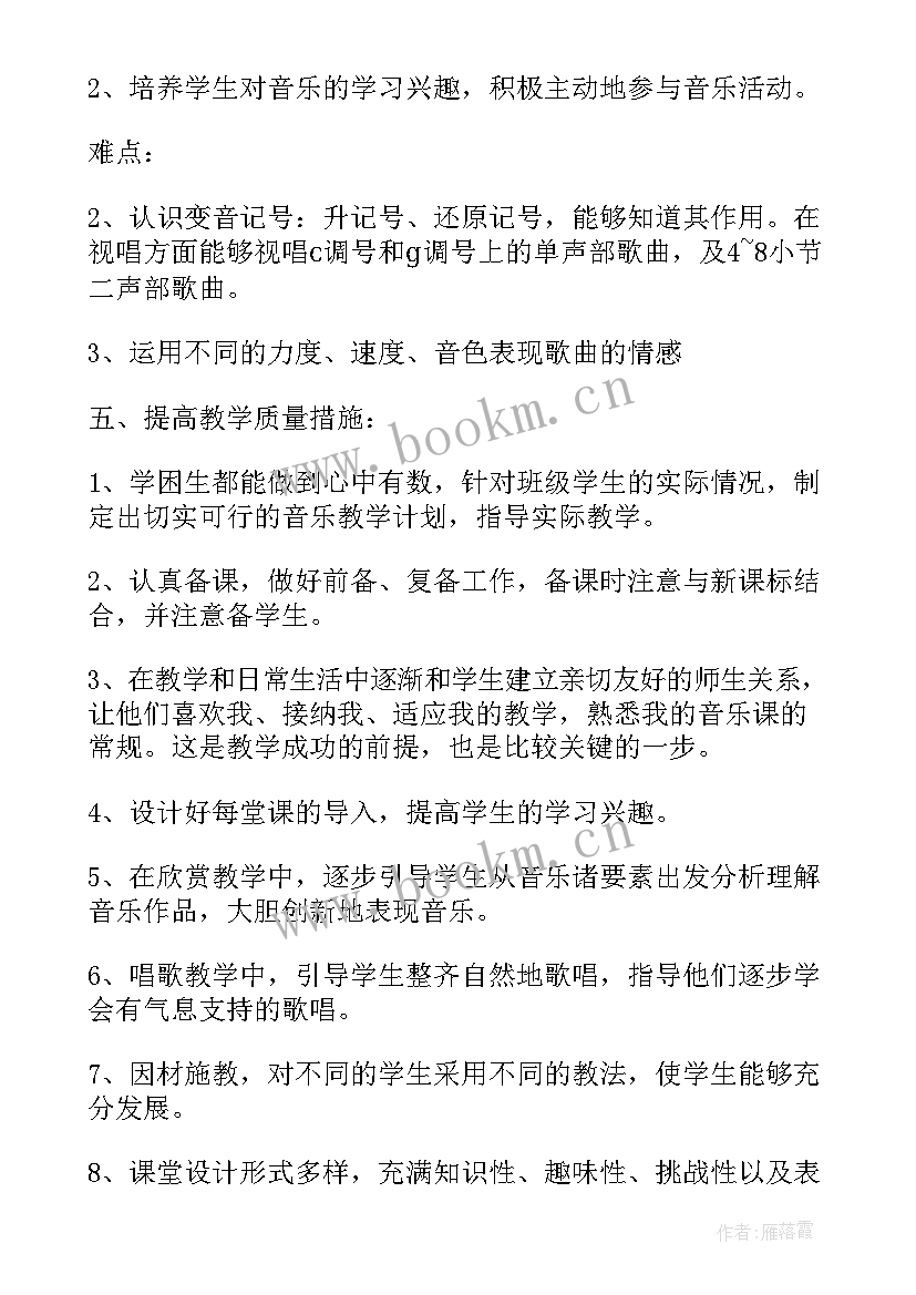 音乐社团活动工作计划(汇总10篇)