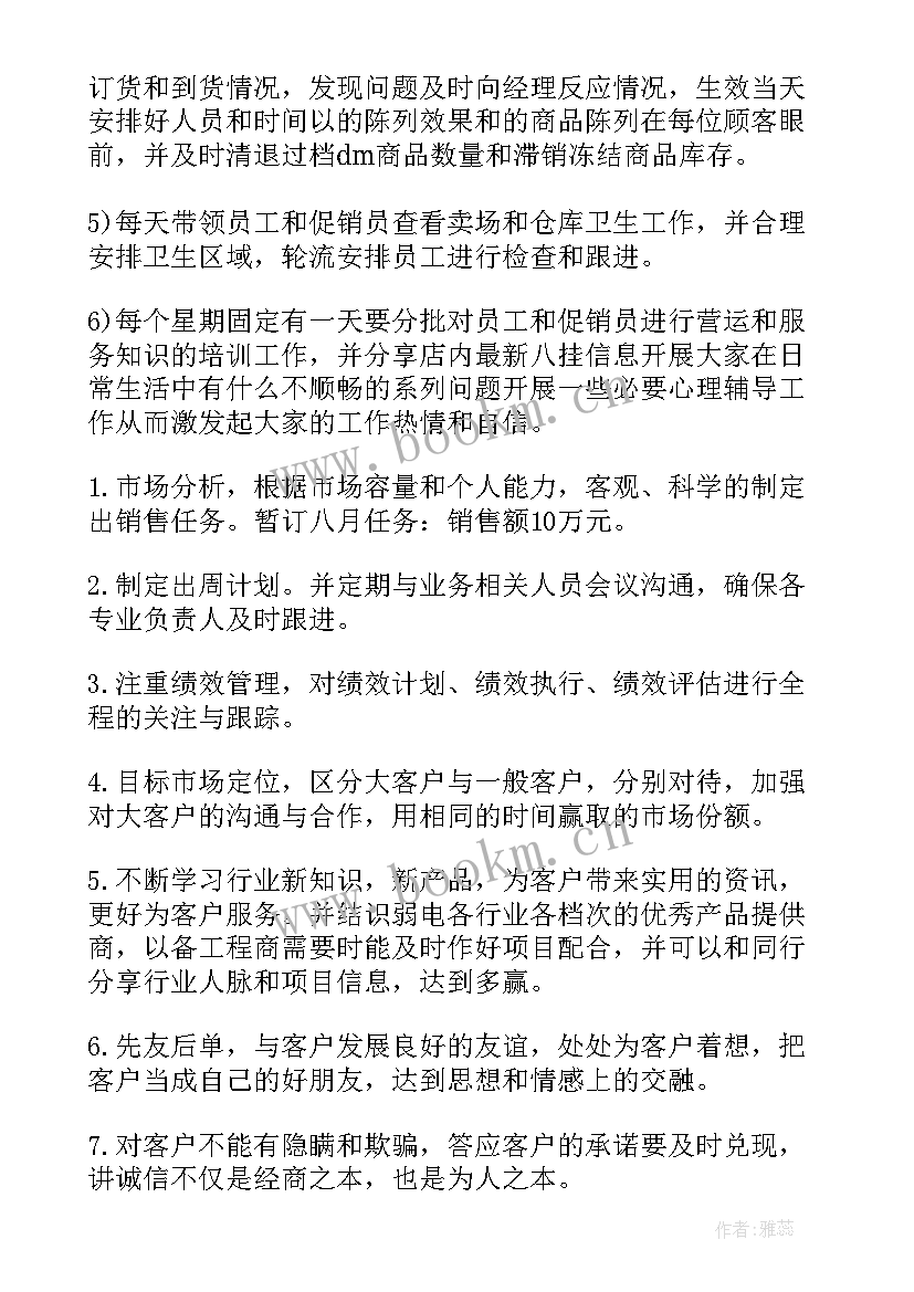 最新生产计划每日工作总结(实用5篇)