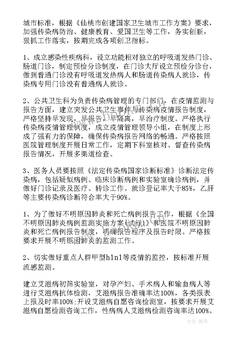 最新医院肾科工作计划 医院工作计划(优质7篇)