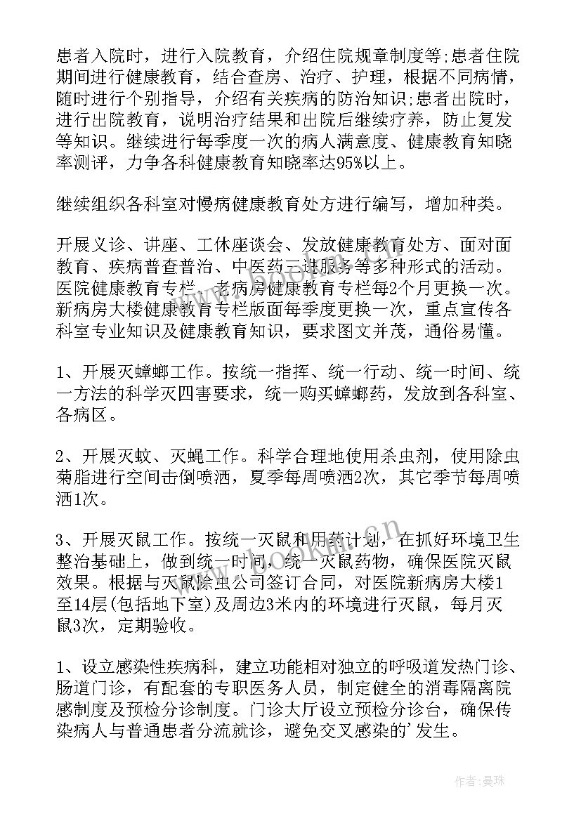 最新医院肾科工作计划 医院工作计划(优质7篇)