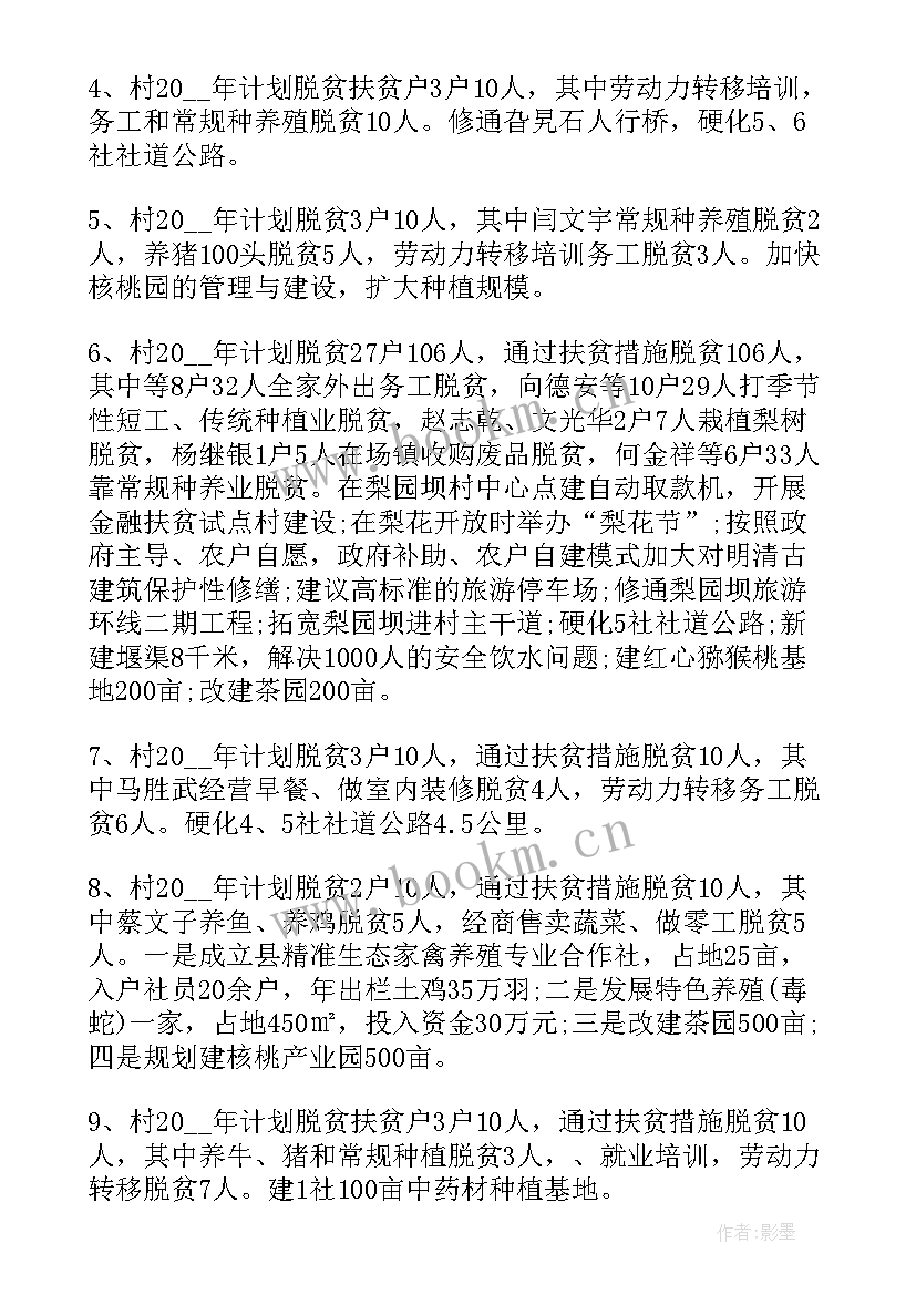 2023年村级脱贫攻坚工作计划 脱贫攻坚工作计划(优秀9篇)