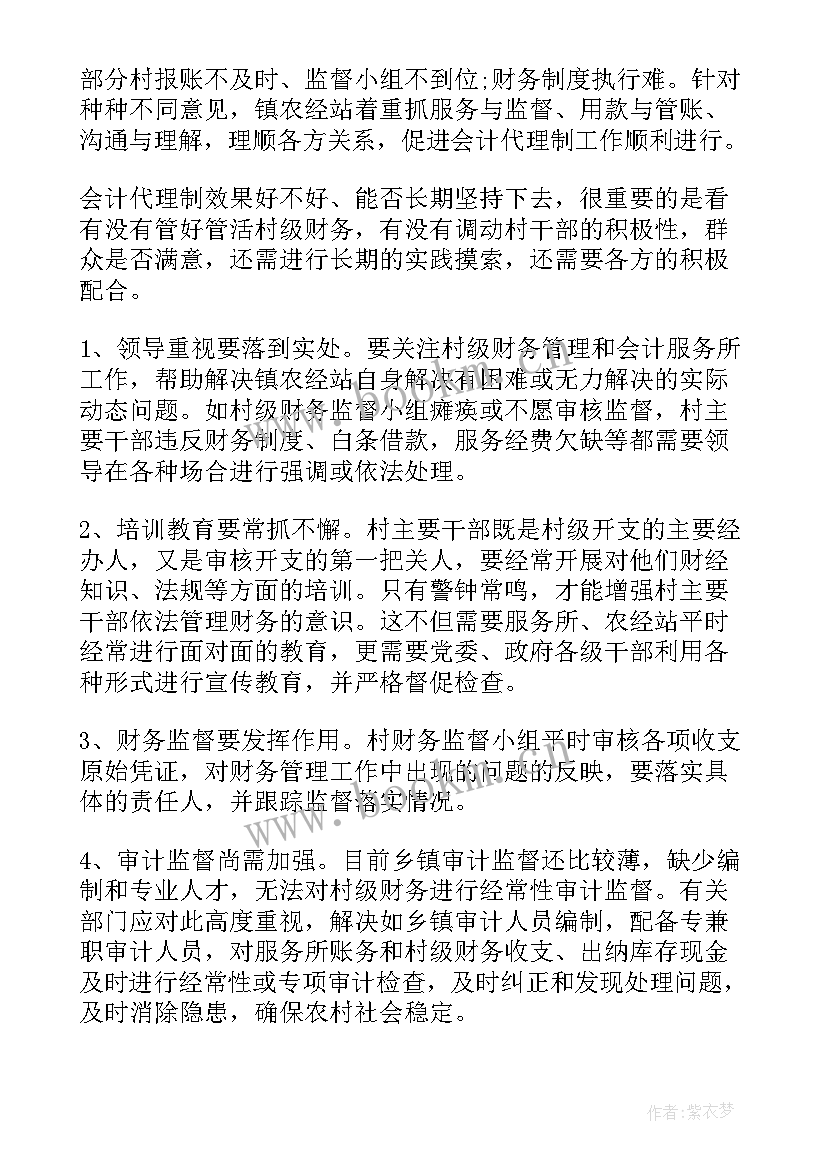 2023年财务的工作计划 财务工作计划(优质10篇)