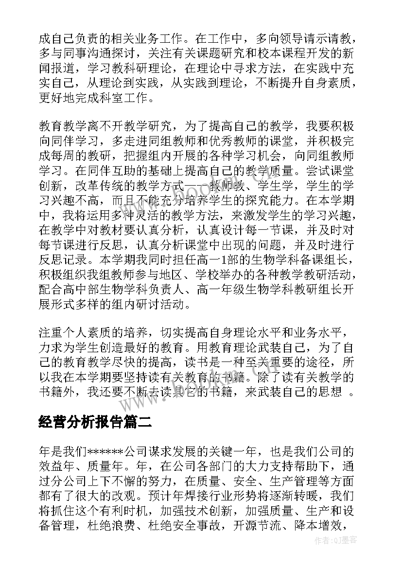 2023年经营分析报告(模板10篇)