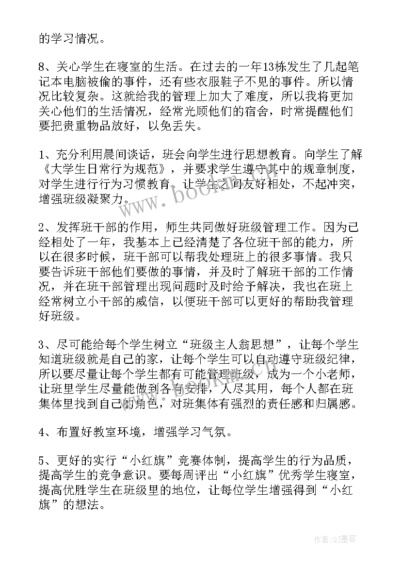 最新大学副班长工作计划与目标(实用10篇)